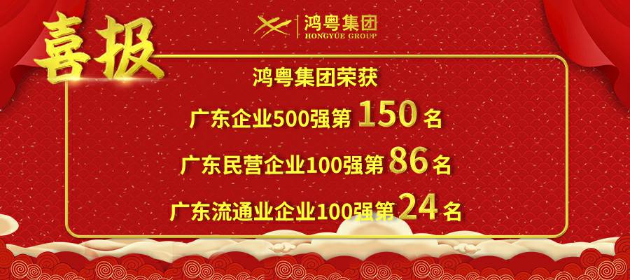 开门红丨半岛手机站网站官网登入-半岛(中国)荣登广东企业500强等三大榜单(图1) 开门红丨半岛手机站网站官网登入-半岛(中国)荣登广东企业500强等三大榜单(图1)