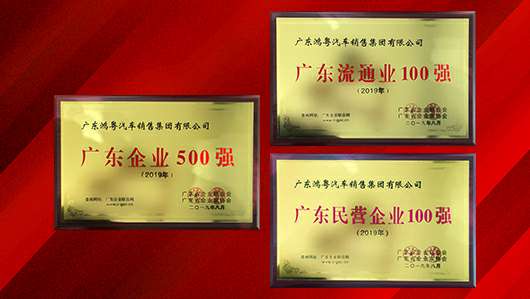喜讯!半岛手机站网站官网登入-半岛(中国)上榜广东企业500强等三大榜单(图2) 喜讯!半岛手机站网站官网登入-半岛(中国)上榜广东企业500强等三大榜单(图2)